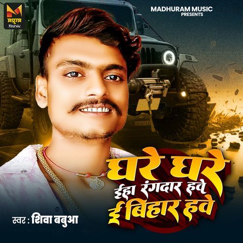 Ghare Ghare Eha Rangdar Hawe E Bihar Hawe