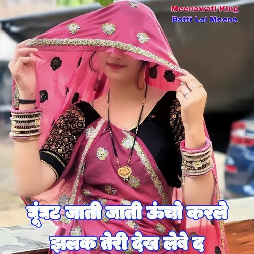 Ghunghat Jati Jati Uncho Karle Jhalak Teri Dekh Lebe D