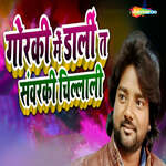 Goraki Me Dali Ta Savaraki Chillali