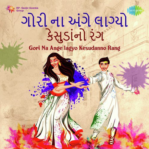 Holi Aavi Re-Various (From "Bhagwan Shree Krishna")