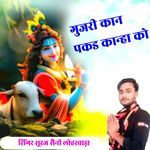 Gujari Khan Pakd Khana Ko