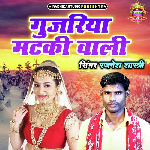 Gujariya Mataki Wali