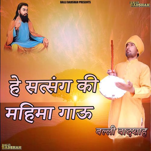 Hai Satsang Ki Mahima Gau