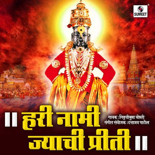 Hari Jay Jay Ram cover art