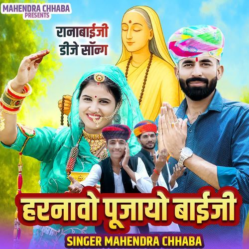 Harnawo Pujayo Baiji