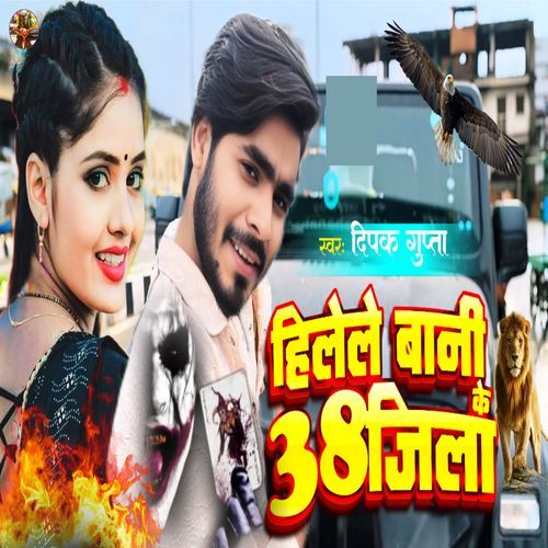 Hilawale Bani 38 Jila Ke