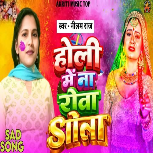 Holi me na Row Sona