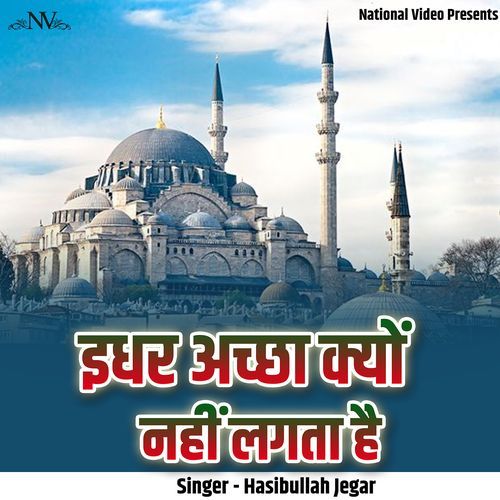 Idhar Accha Kyon Nahi Lagta Hai