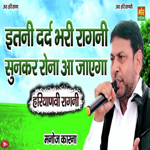 Itni Dard Bhari Ragni Sunkar Rona Aa Jayega