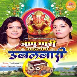 Jay Jay Ramkrushna Hari 1