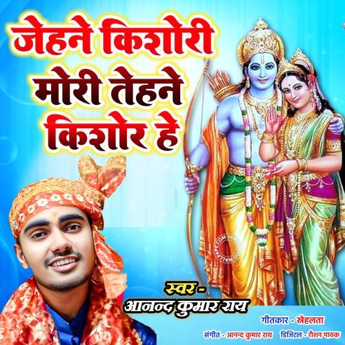 Jehne Kisori Mori Tehne Kisore Hey