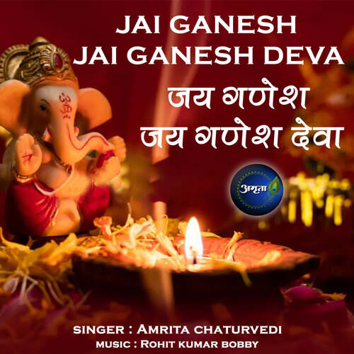 Jai Ganesh Jai Ganesh Deva