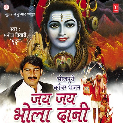 Bhole Shivshanker Avder Ke Gunvan Gayilan