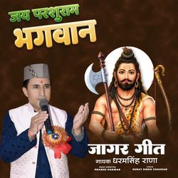 Jai Parshuram Bhagwan Jagar Geet