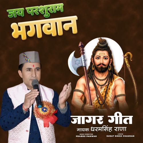 Jai Parshuram Bhagwan Jagar Geet