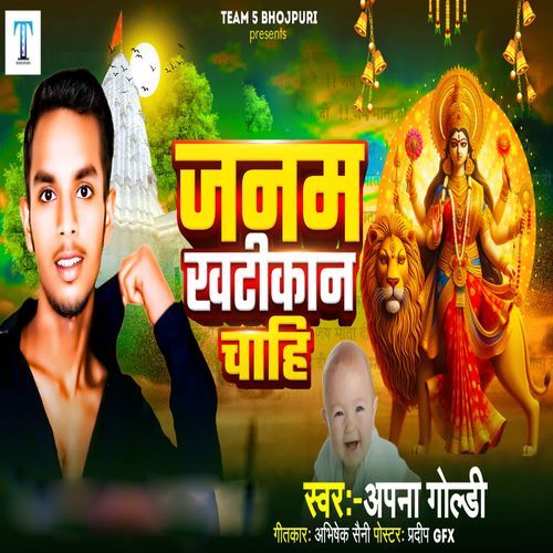 Janam Khatikan Chahi
