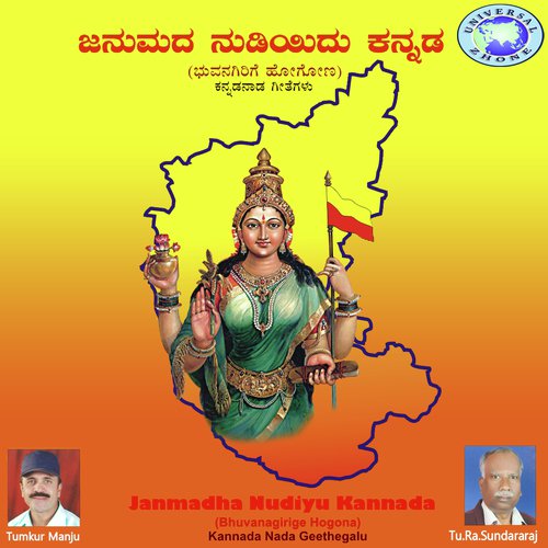Janmadha Nudiyu Kannada