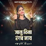 Janu Vina Rangch Naay