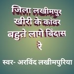 Jila Lakhimpur Kheri Ke Kanwar Lage Badi Bindass Re