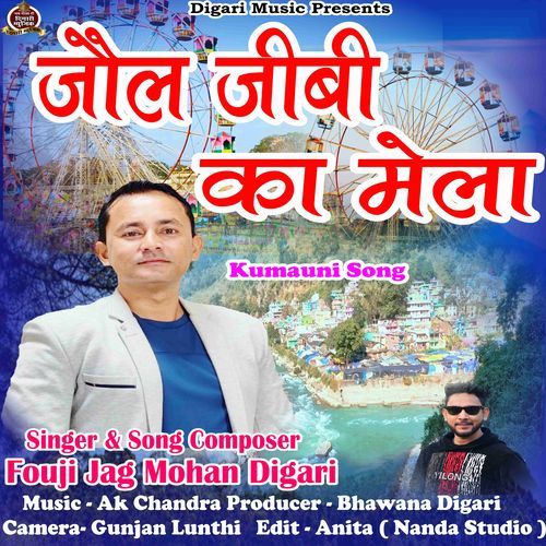 Joljibi Ka Mela