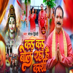 Kad Kad Bol Raha Hai Kashi