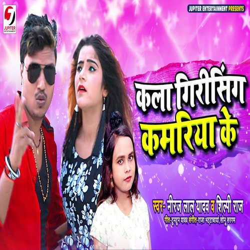 Kala Girising Kamariya Ke