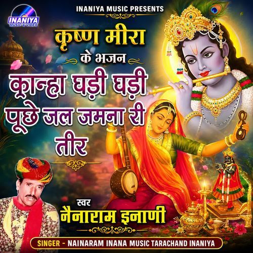 Kanha Ghadi Ghadi Poochhe Jamna