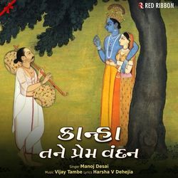 Kanha Tane Prem Vandan-IQdcZDBlTmE