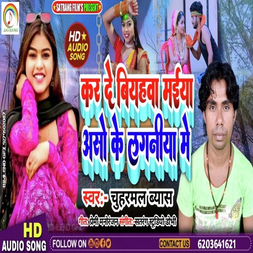 Kar De Biyahawa Maiya Aso Ke Laganiya Me