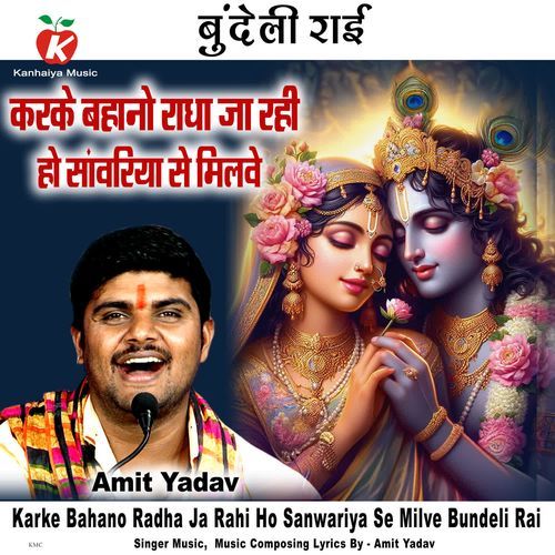 Karke Bahano Radha Ja Rahi Ho Sanwariya Se Milve Bundeli Rai