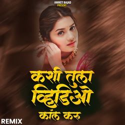 Kashi Tula Video Call Karu (Remix) 3