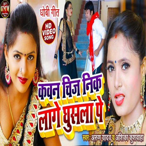 Kaun Chiz Nik lage Ghusaila Pe