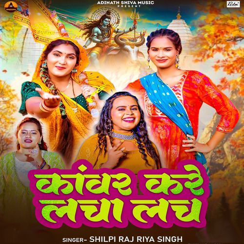 Kawar Kare Lacha Lach