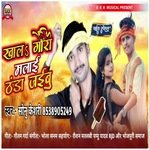 Khala Gori Malai Thandha jaibu (Bhojpuri)