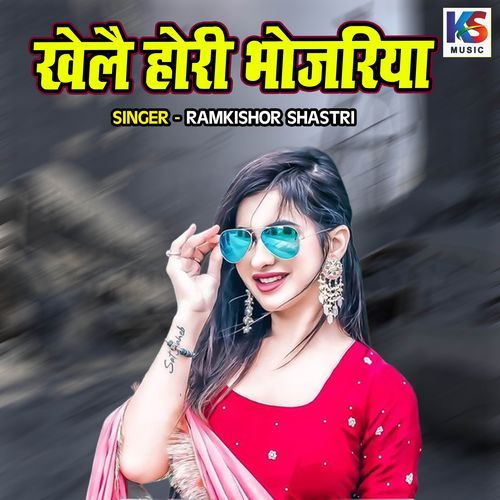 Khelai Hori Bhojariya