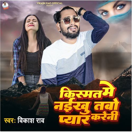 Kishmat Me Naikhu Tabo Pyar Kareni