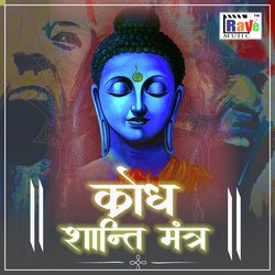 Krodh Shanti Mantra-PVsmdjhlDkc