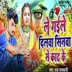 Le Gaile Dilwa Sinwa Se Kadh Ke