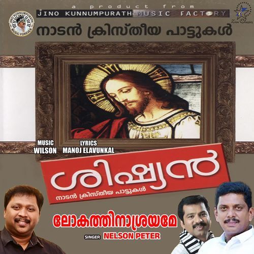 Lokathinashrayamekiya