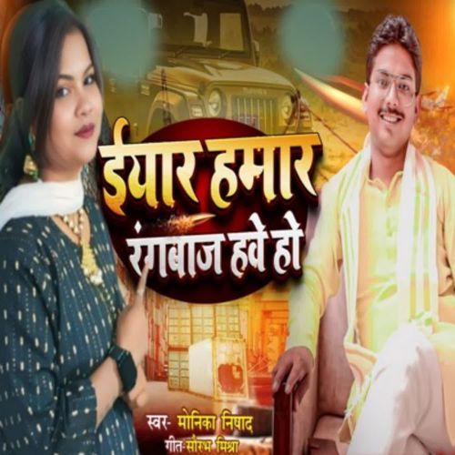 Lyaar Hamar Rangbaaz Hawe Ho