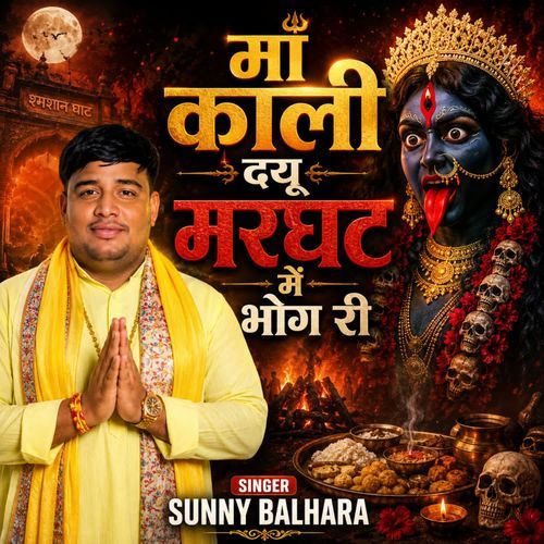 MAA KALI DYU MARGHAT M BHOG RI