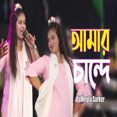 সোনার চান্দে চান্দে গো