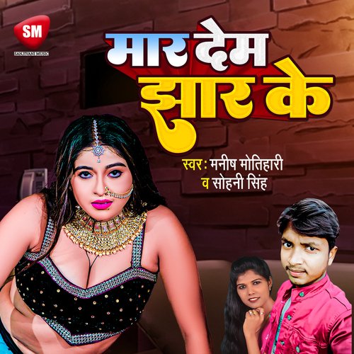 Maar Dem Jhar Ke (Bhojpuri)