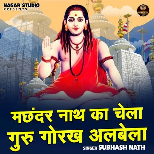 Machhandar Nath Ka Chela Guru Gorkh Albela