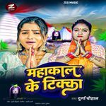 Mahakal Ke Tikka