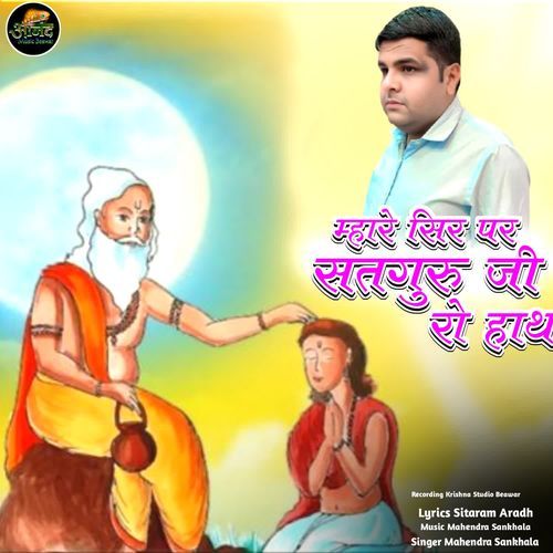 Mahare Sir Par Satguru Ji Ro Hath