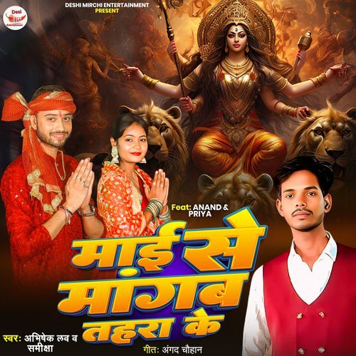 Mai Se Mangab Tahara Ke