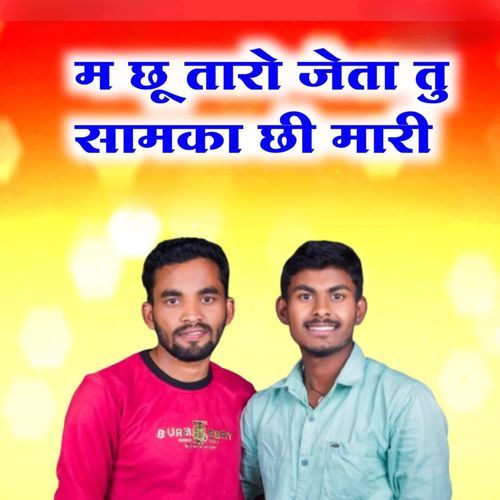 Main Chhoo Taro Jeta Tu Samka Chhi Maari