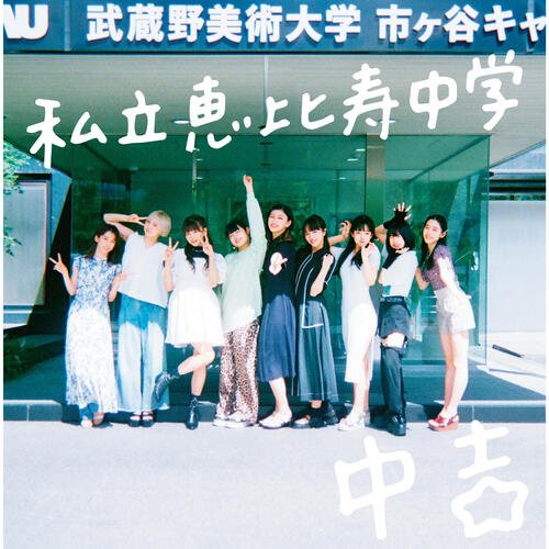Zenryoku Runner CHU-KICHI Version cover art