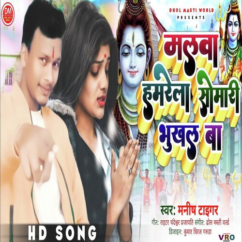 Malwa Hamrela Somari Bhukhal Ba (Bhojpuri Song)
